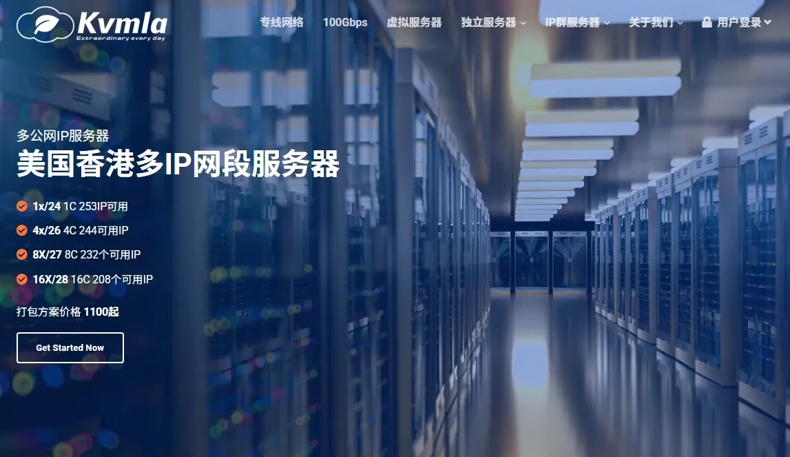 KVMLA-2011 年华人主机商，近华 CN2 线路的非核心需求临时备选